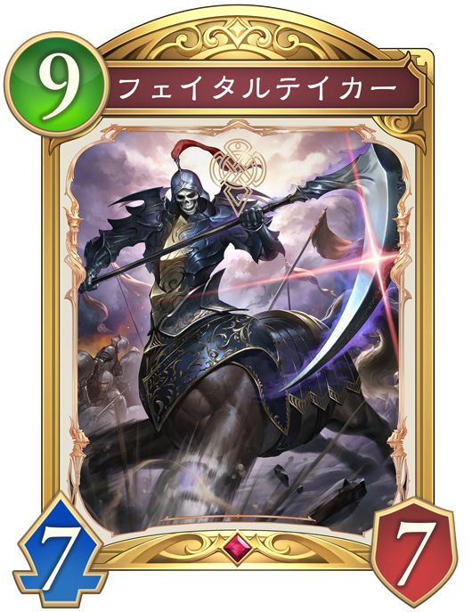 フェイタルテイカーのカード画像