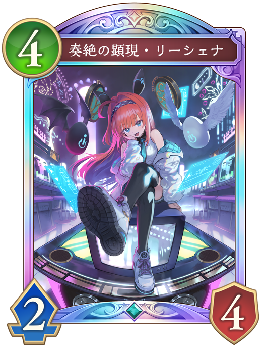 リーシェナネメシスのキーカード画像