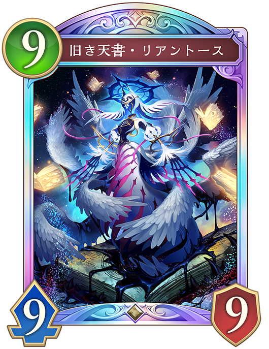 旧き天書・リアントースのカード画像