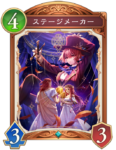 ステージメーカーのカード画像