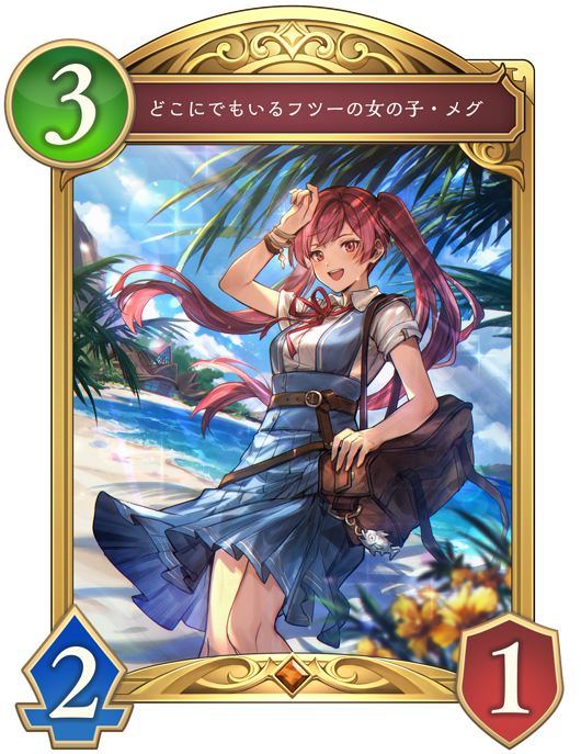 どこにでもいるフツーの女の子・メグのカード画像