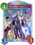 絶大の顕現・マゼルベインのカード画像