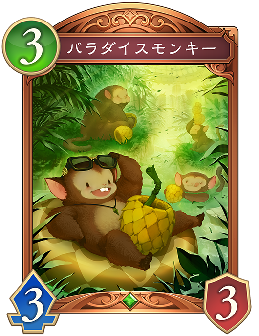パラダイスモンキーのカード画像