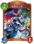 混濁せし民のカード画像