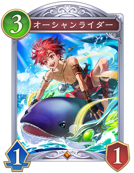 オーシャンライダーのカード画像