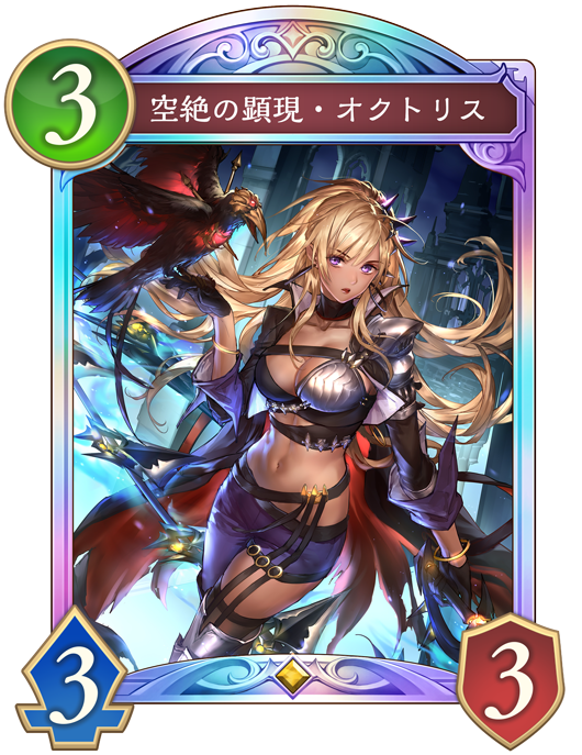 空絶の顕現・オクトリスのカード画像