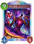 畏怖の象徴・オメガオテプのカード画像