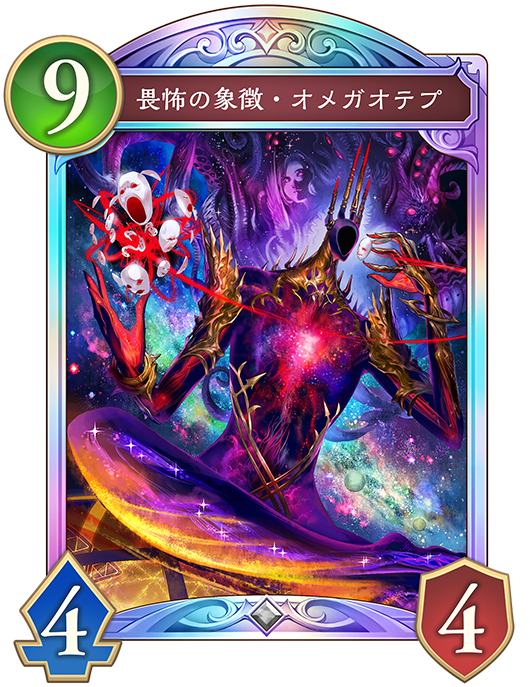畏怖の象徴・オメガオテプのカード画像