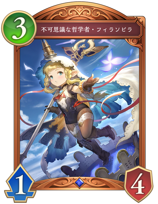 不可思議な哲学者・フィラソピラのカード画像