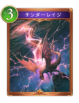 サンダーレイジのカード画像
