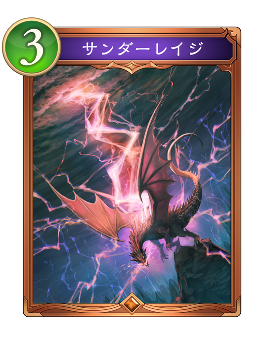 サンダーレイジのカード画像
