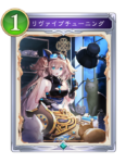 リヴァイブチューニングのカード画像