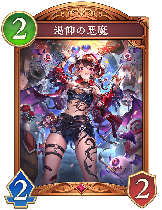 渇仰の悪魔のカード画像