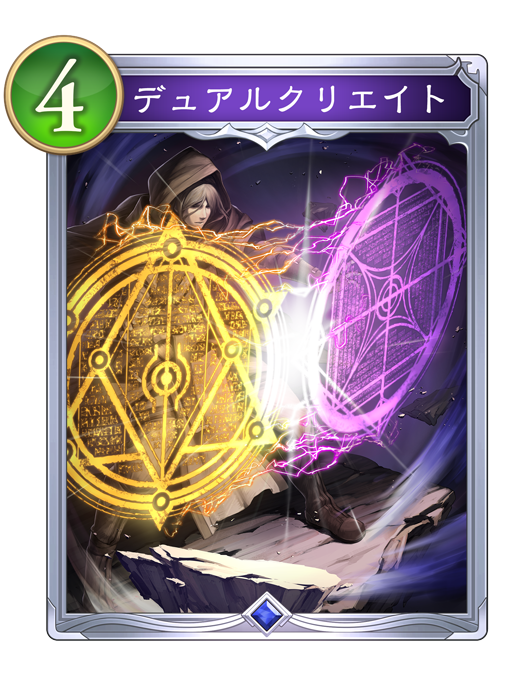 デュアルクリエイトのカード画像