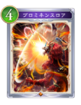 プロミネンスロアのカード画像