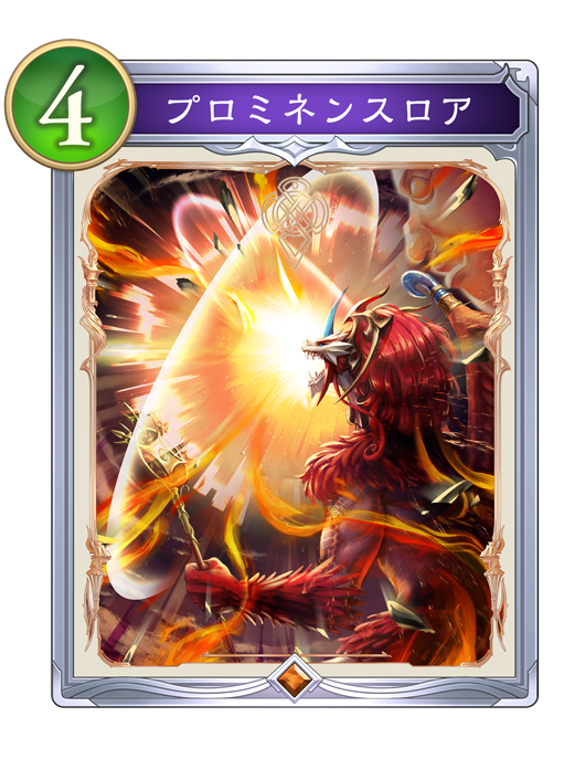 プロミネンスロアのカード画像