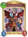 ルインジェノサイダーのカード画像