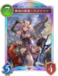 断頭の斬姫・サガツマツのカード画像