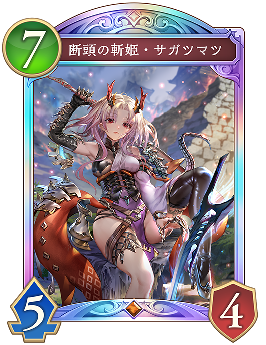 断頭の斬姫・サガツマツのカード画像