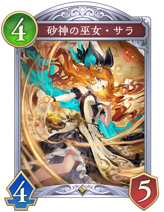 砂神の巫女・サラのカード画像