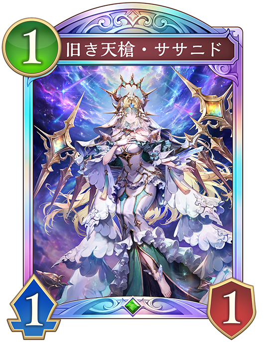旧き天槍・ササニドのカード画像