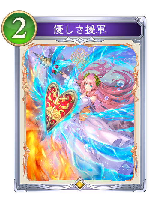 優しき援軍のカード画像