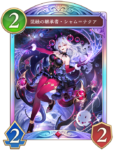 混融の継承者・シャム＝ナクアのカード画像