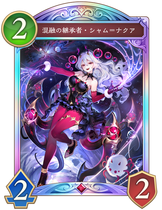 混融の継承者・シャム＝ナクアのカード画像
