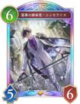 簒奪の継承者・シンセライズのカード画像
