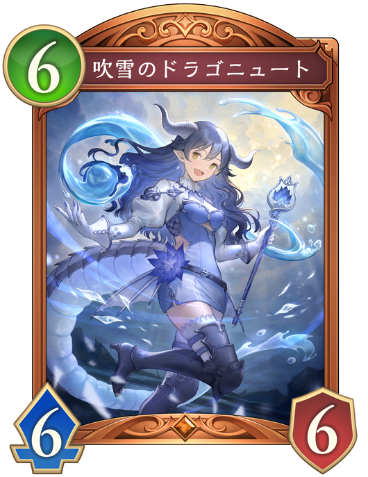 吹雪のドラゴニュートのカード画像