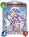 ゼエン教の僧侶・ソフィアのカード画像