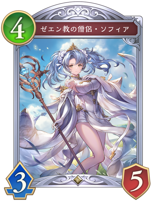 ゼエン教の僧侶・ソフィアのカード画像