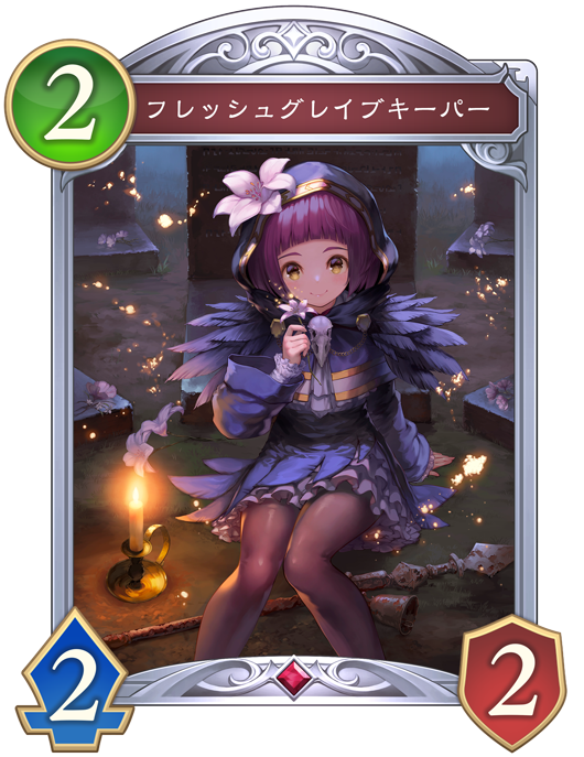 フレッシュグレイブキーパーのカード画像