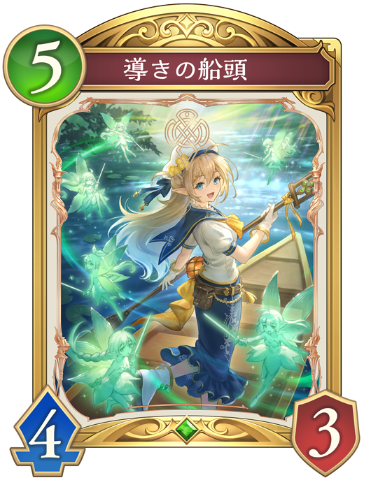 導きの船頭のカード画像