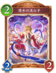 湧水の汲み手のカード画像