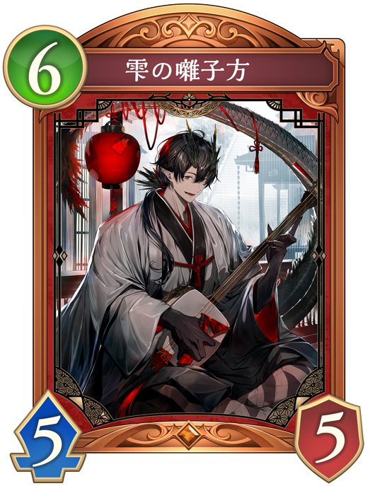 雫の囃子方のカード画像