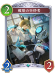 破壊の祈祷者のカード画像