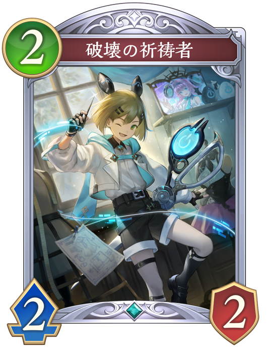 破壊の祈祷者のカード画像