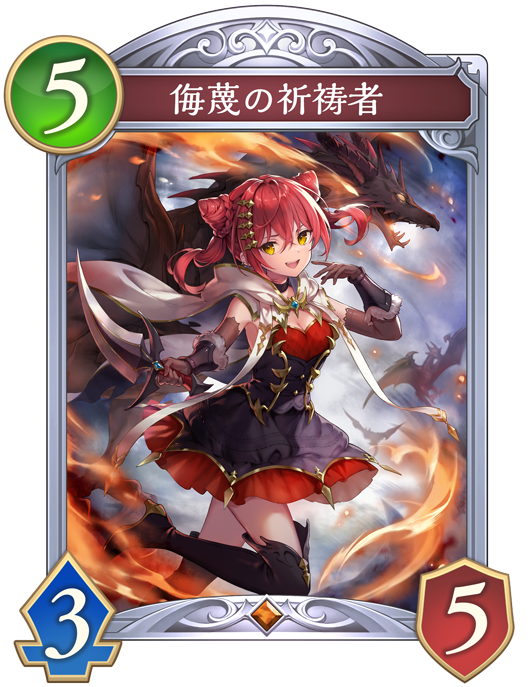 侮蔑の祈祷者のカード画像