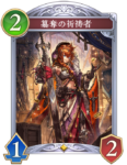 簒奪の祈祷者のカード画像