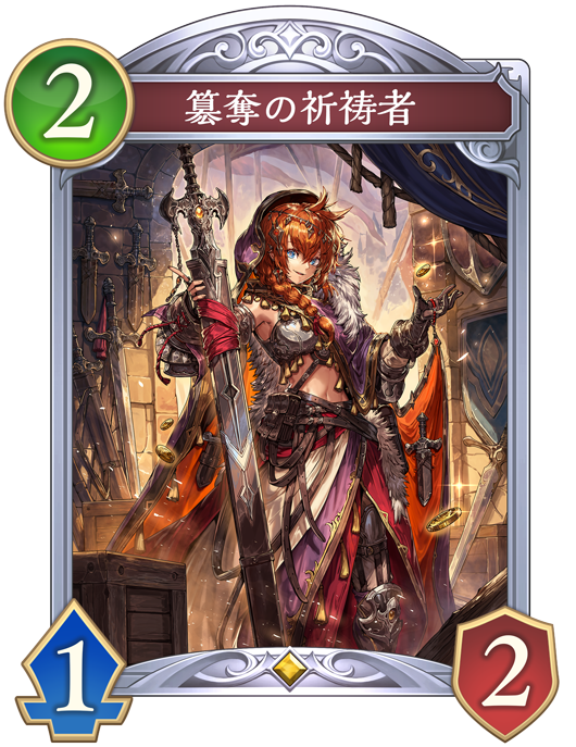 簒奪の祈祷者のカード画像