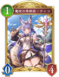 魔杖の外科医・ティコのカード画像