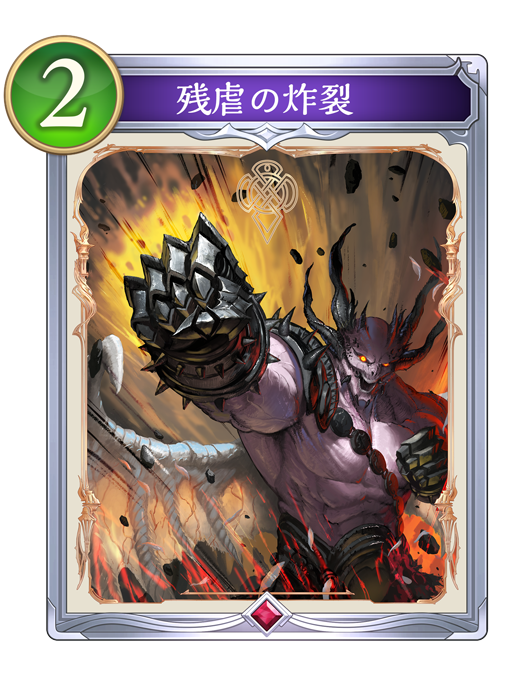 残虐の炸裂のカード画像