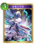 劣悪の天斧のカード画像