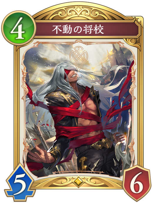 不動の将校のカード画像