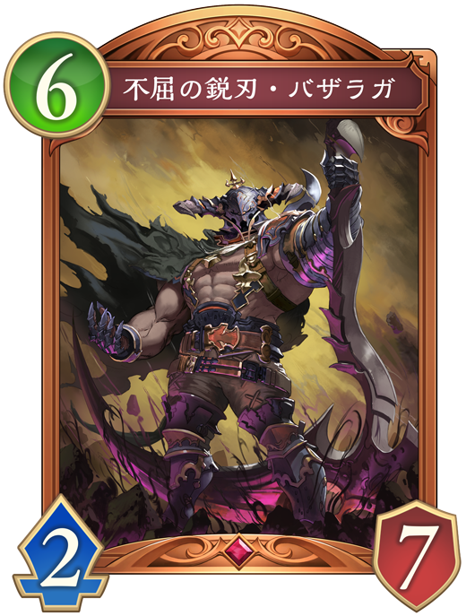 不屈の鋭刃・バザラガのカード画像