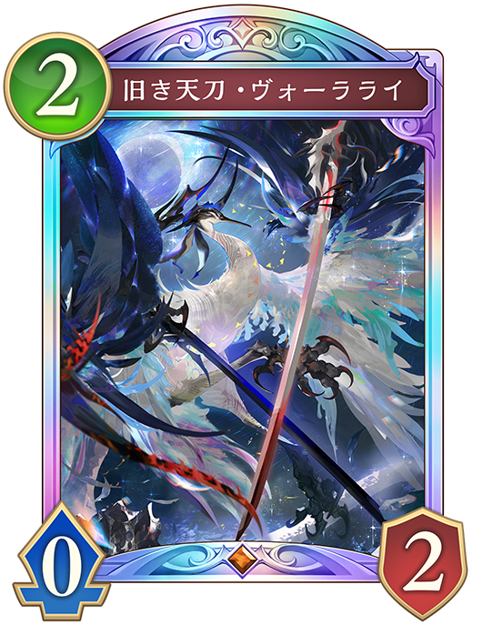 旧き天刀・ヴォーラライのカード画像