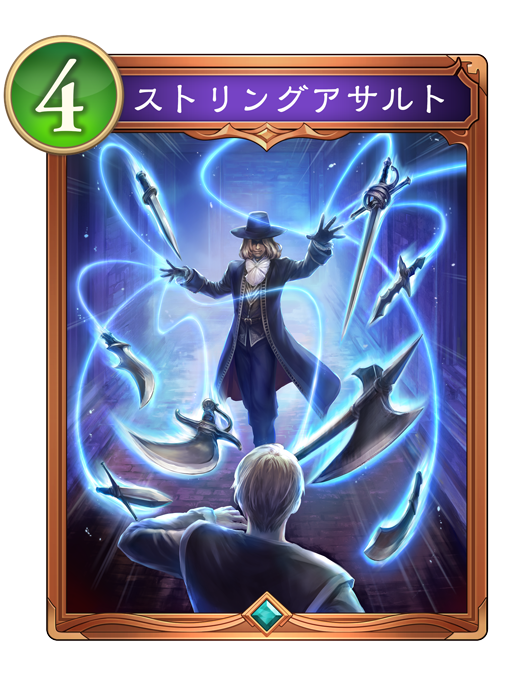 ストリングアサルトのカード画像
