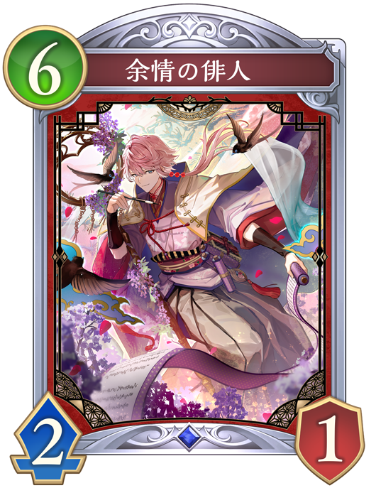 余情の俳人のカード画像