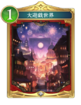 大遊戯世界のカード画像
